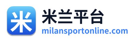米兰平台